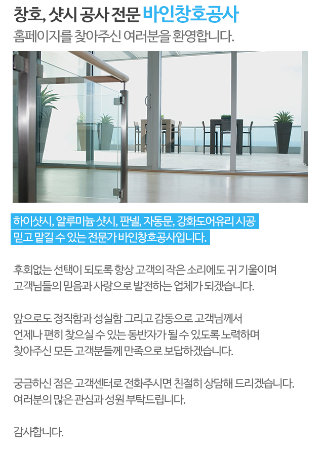 바인창호공사_모바일