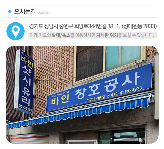 바인창호공사_주소